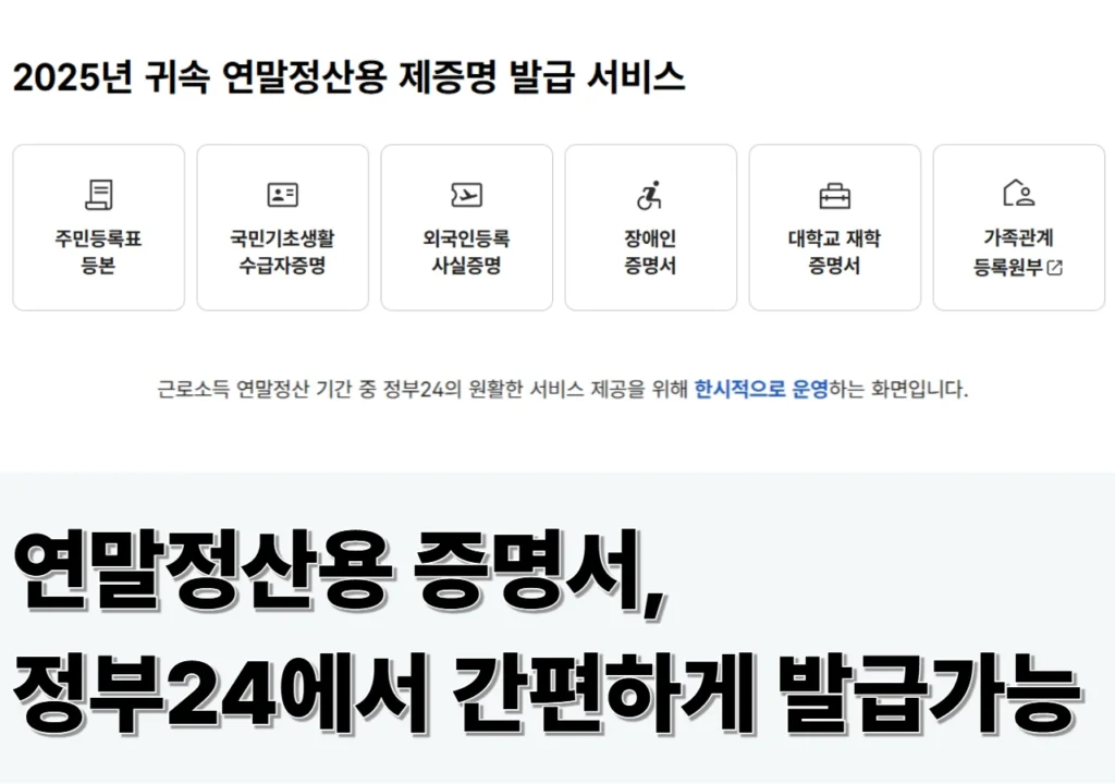 연말정산용-증명서-발급방법