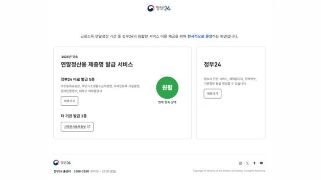 정부24-임시페이지