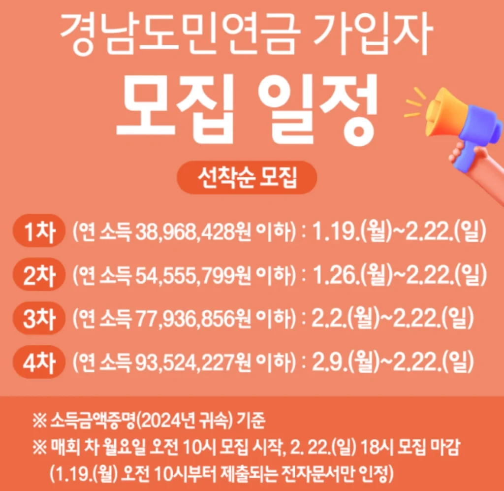 경남도민연금-모집일정