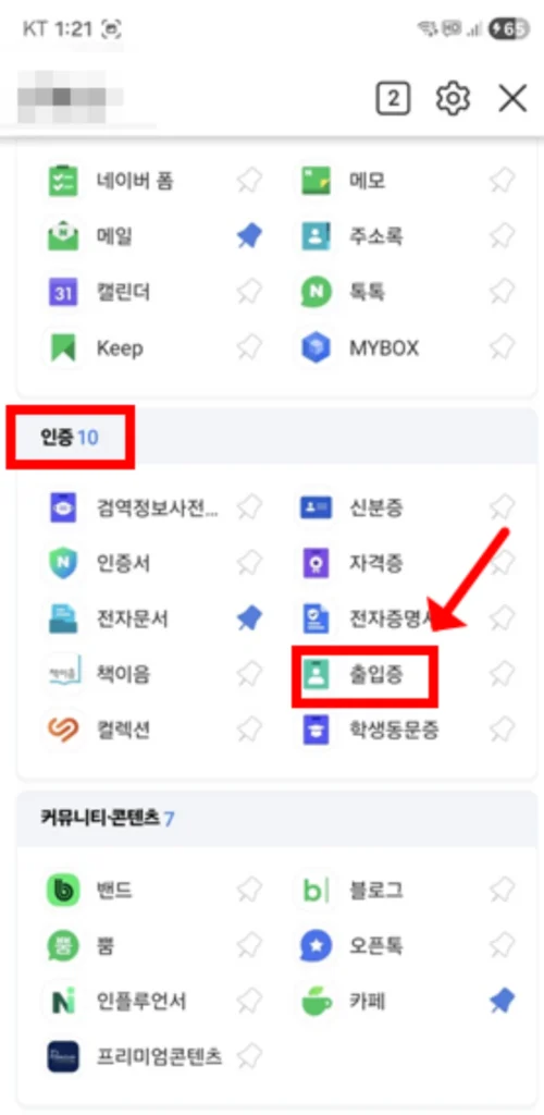 네이버앱출입증