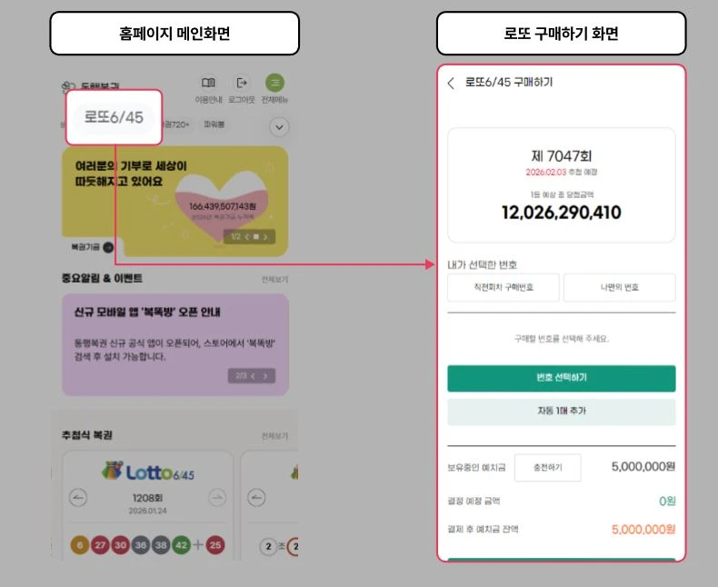 모바일-복권-구매화면
