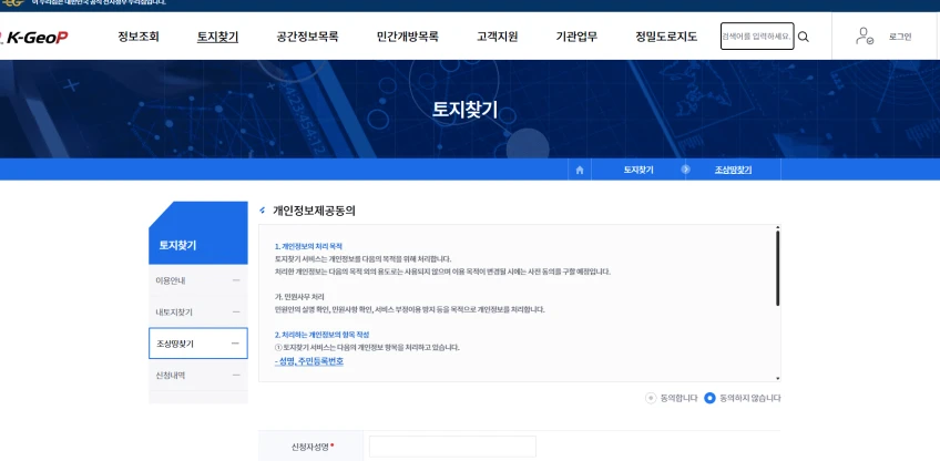 온라인-조상땅-찾기-화면