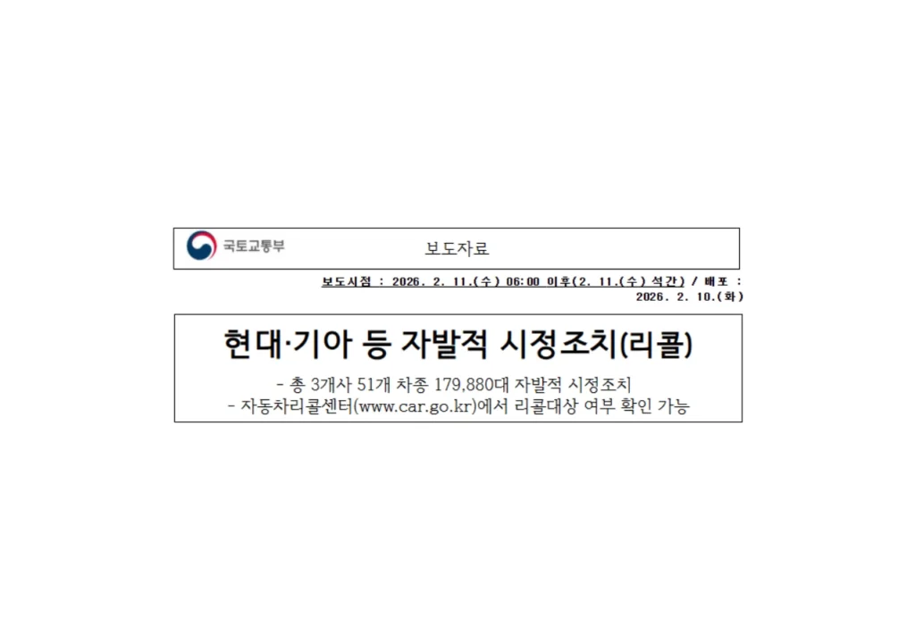 자동차-리콜-확인