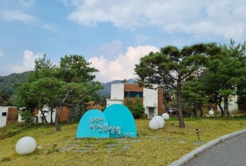 동두천자연휴양림-입구