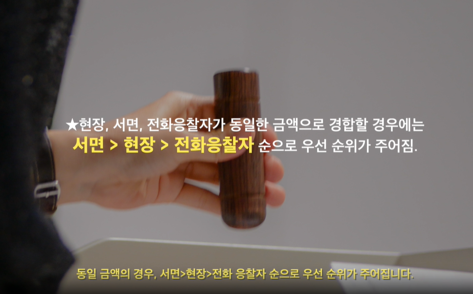 우선순위낙찰