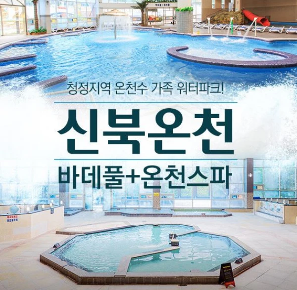 신북온천1