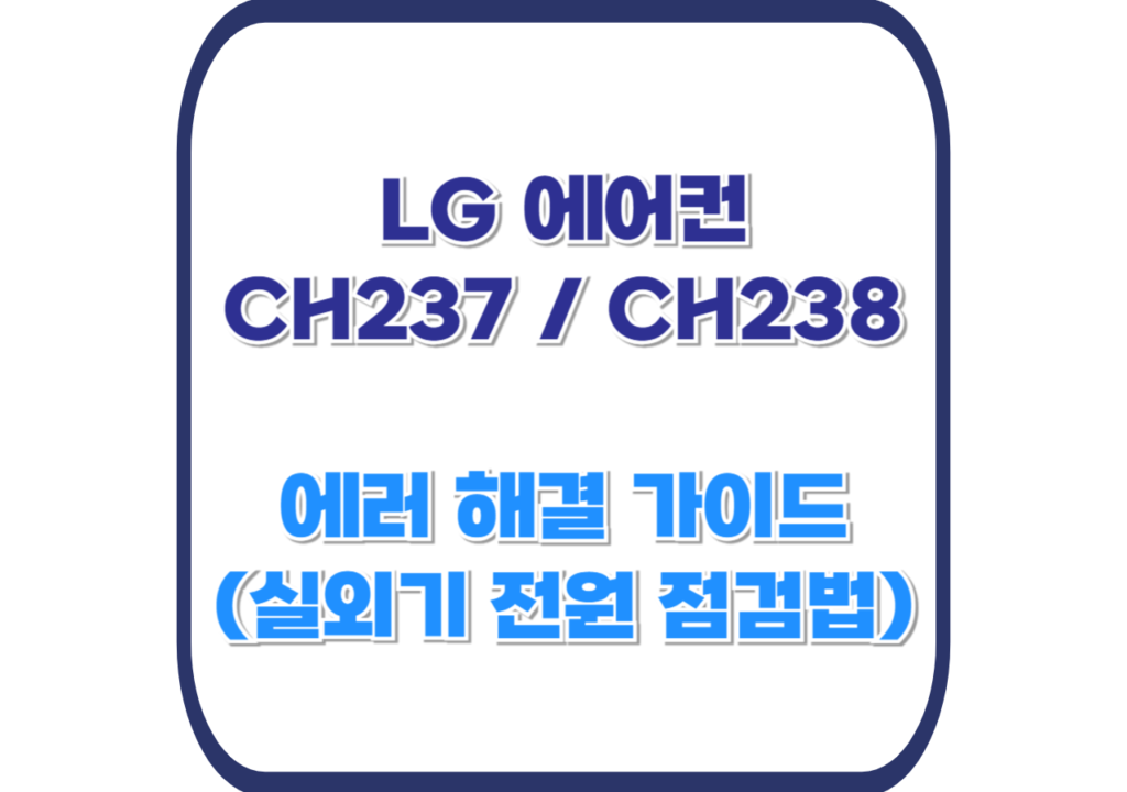 CH237-CH238-에러-완벽