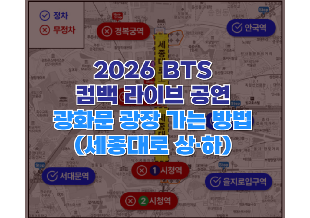 광화문-광장-가는-방법