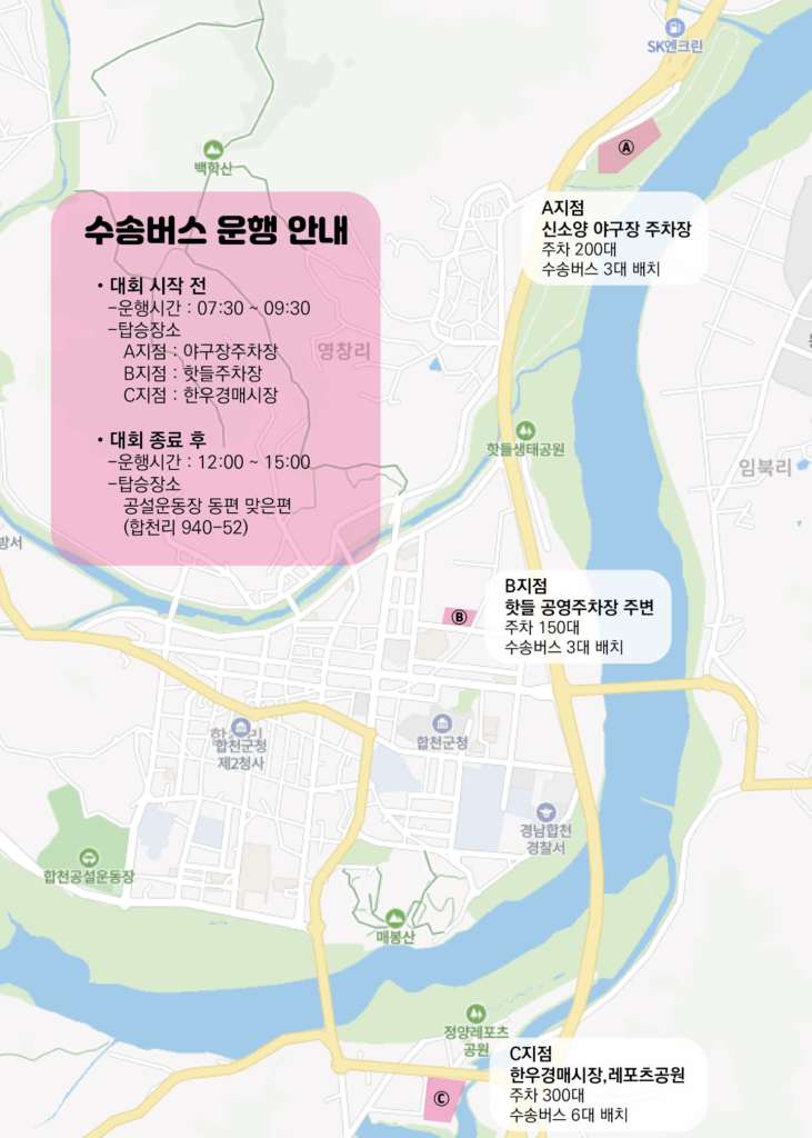수송버스안내