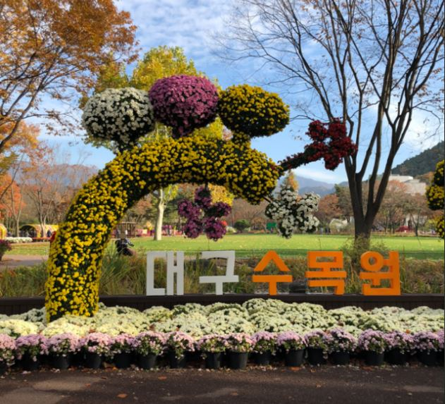 대구수목원-이용안내