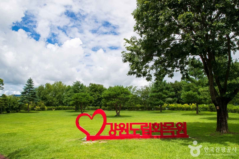 강원특별자치도립화목원1