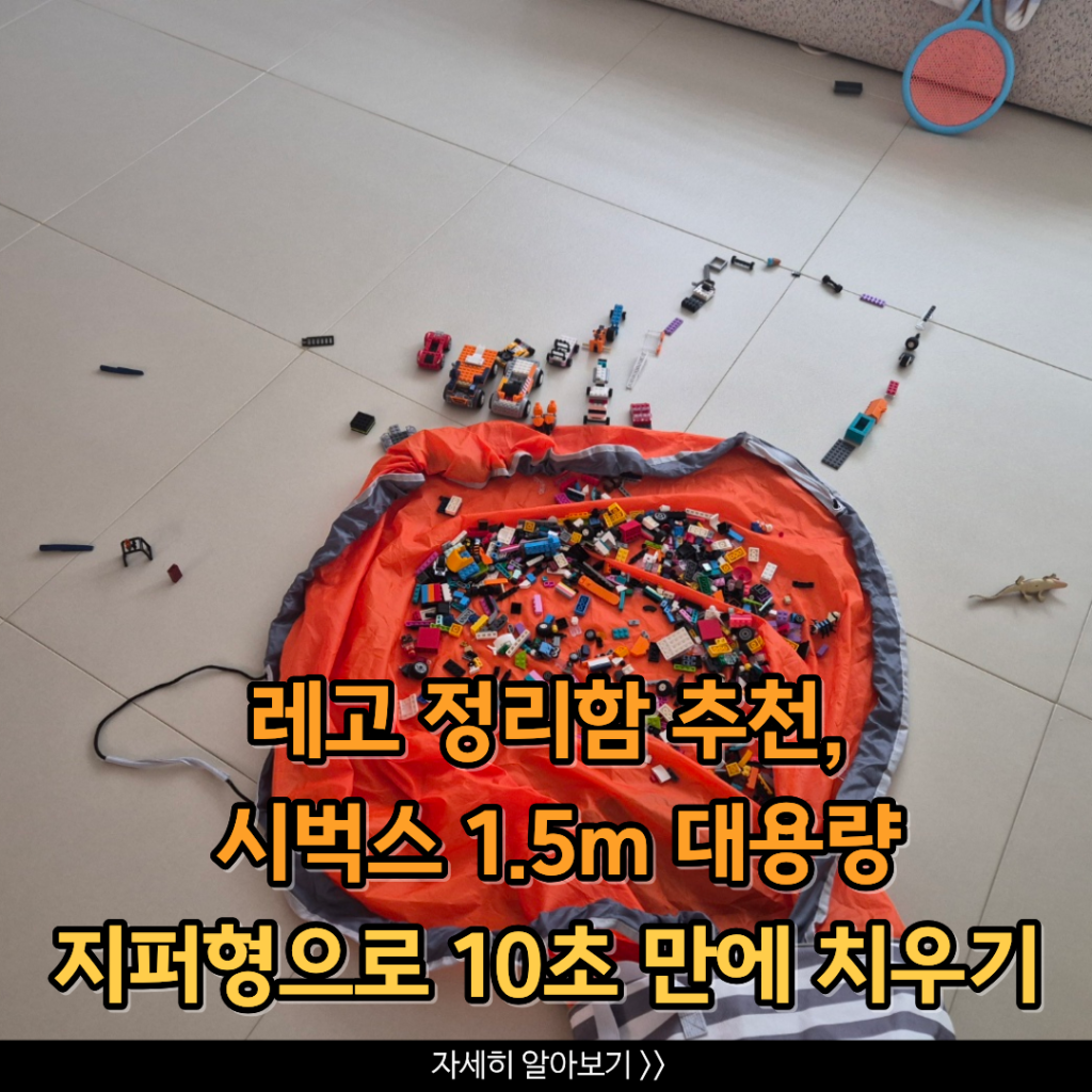 레고-정리함-시벅스