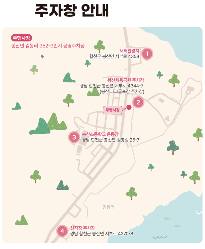 합천-주차장안내