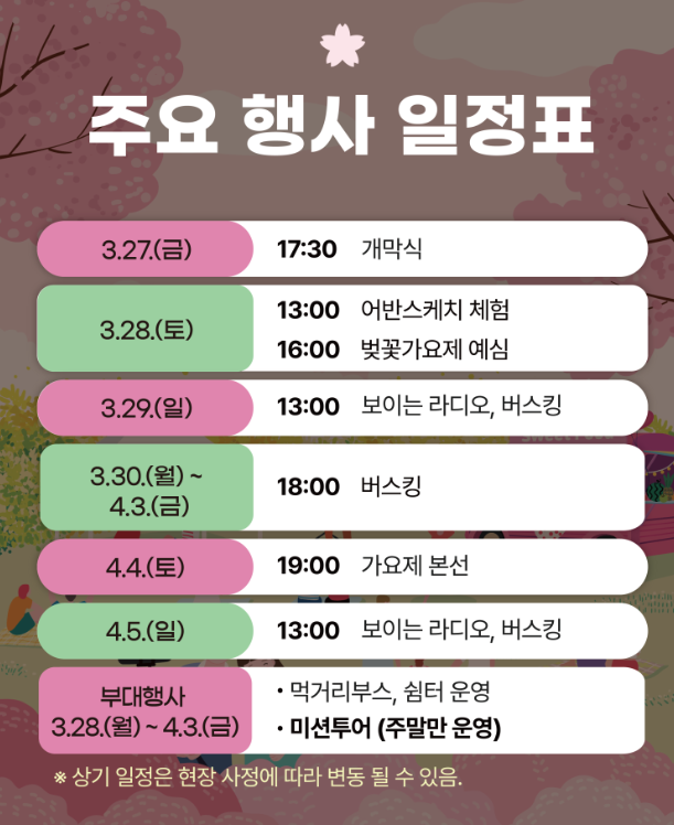 주요행사일정