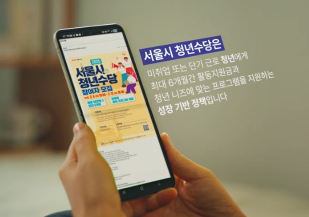 서울시-청년수당-신청방법
