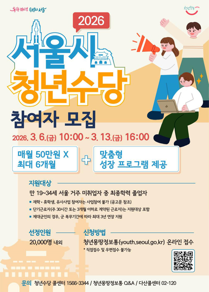 서울시-청년수당-모집-포스터