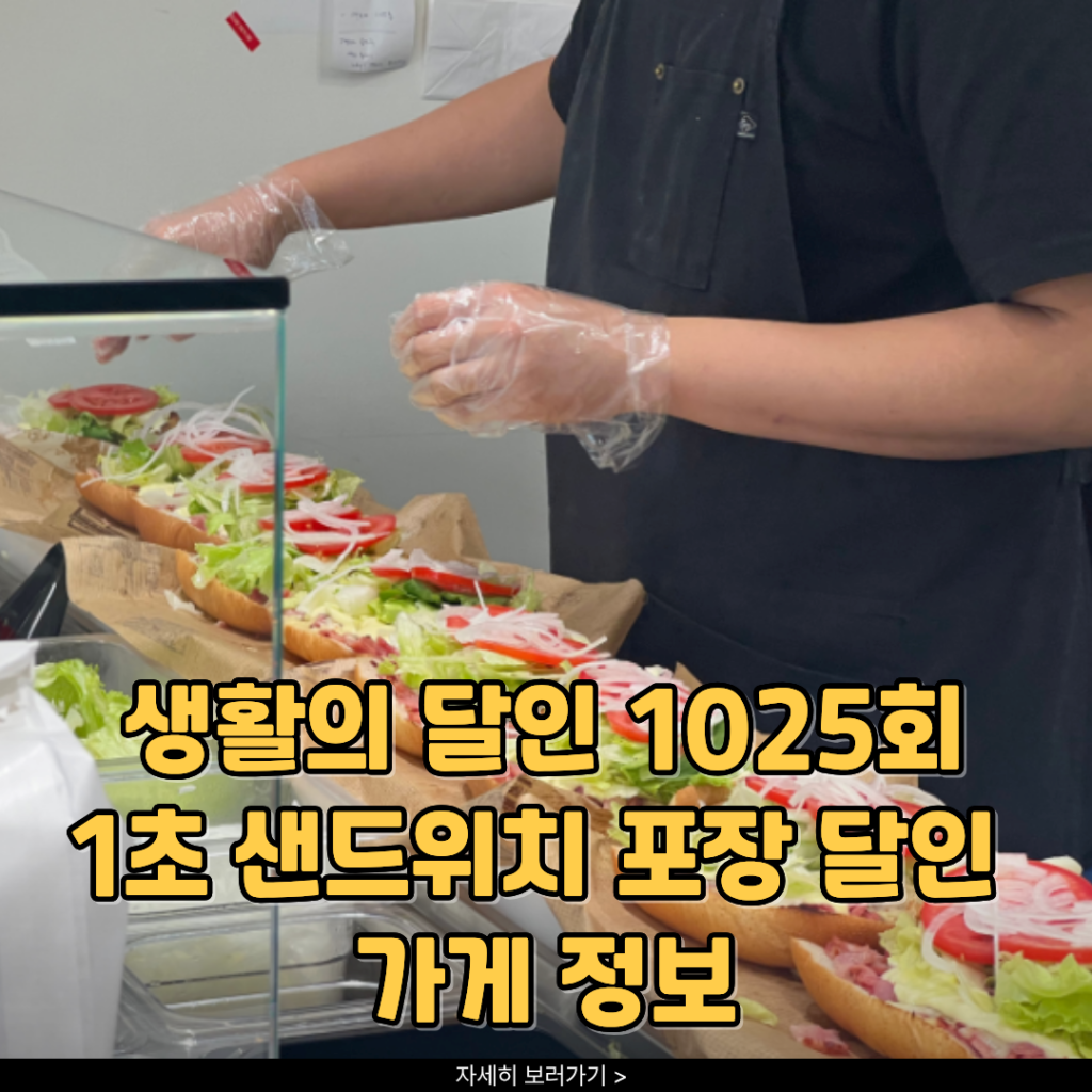 샌드위치-포장-달인