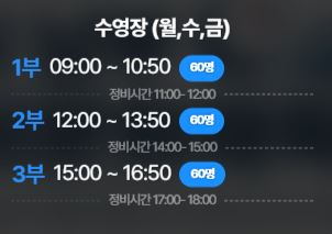수영장-시간표