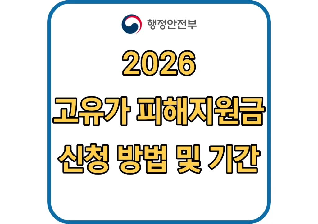 고유가-피해지원금-신청-방법