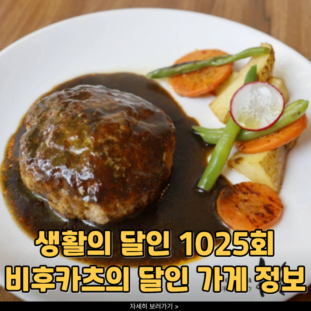 비후카츠의-달인