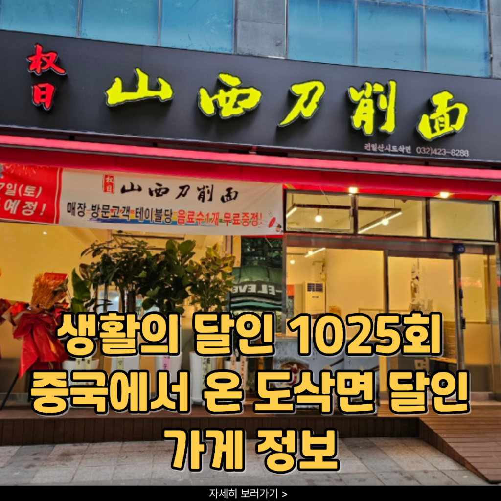 도삭면-달인-1025회