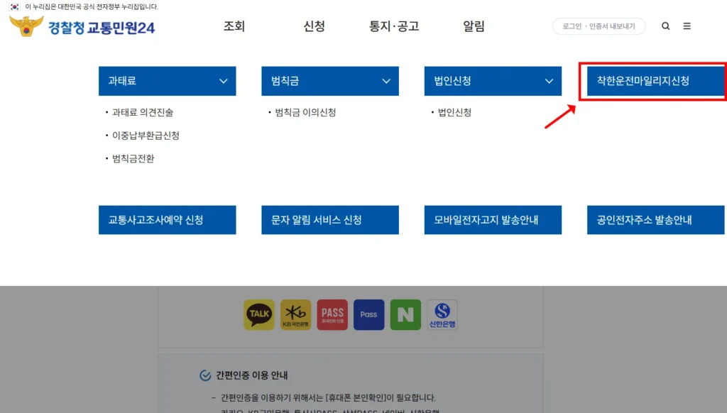 착한운전-마일리지-신청-절차-2