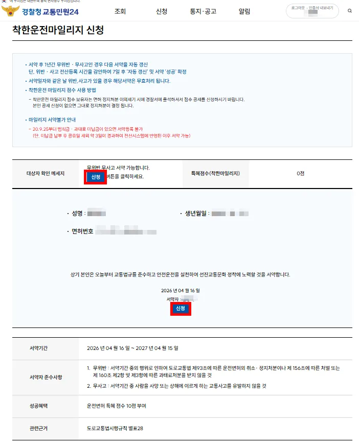 착한운전-마일리지-신청-절차-3