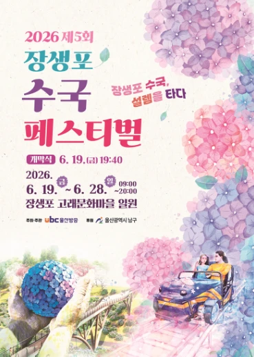 수국페스티벌