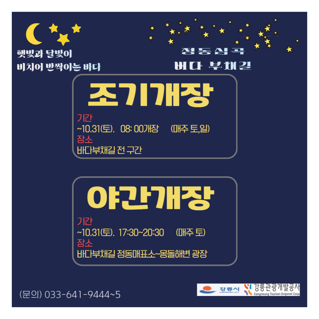 개장안내