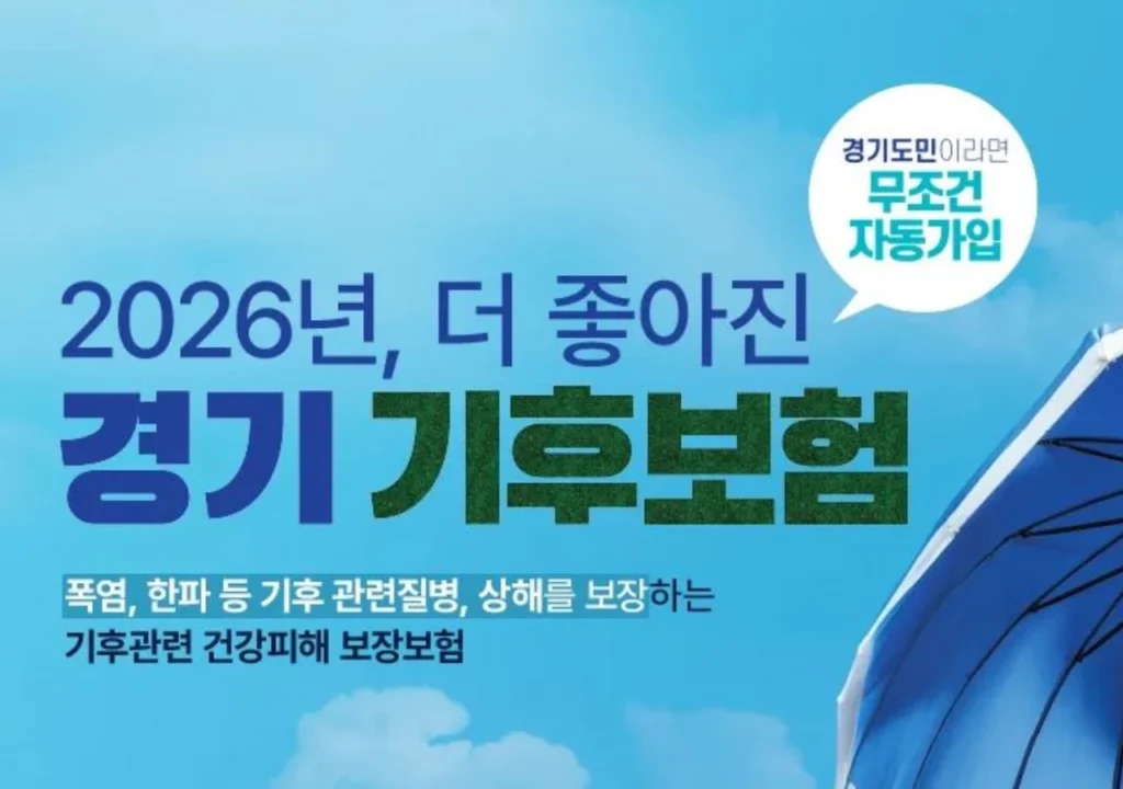 경기-기후보험-온열질환