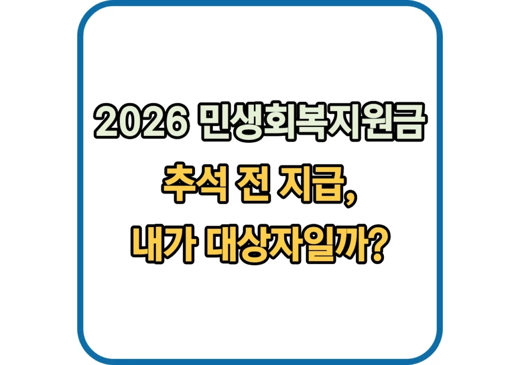 민생회복지원금