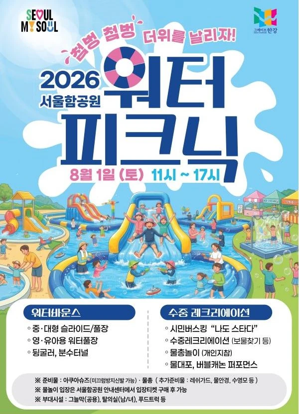 2026-서울함-워터-피크닉2