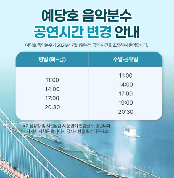 음악분수