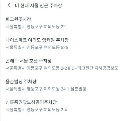 더현대서울-인근-주차장