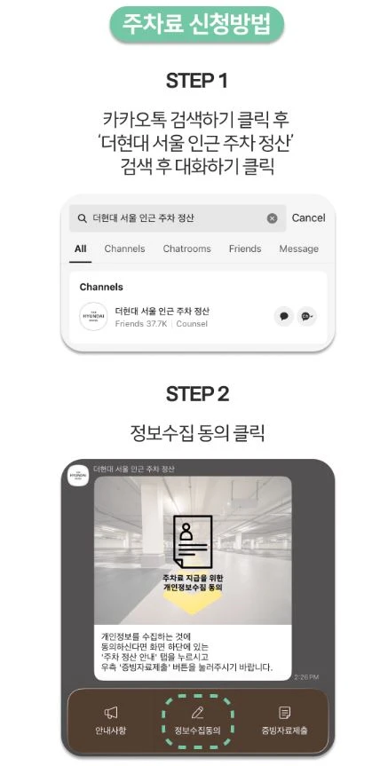 더현대서울-카톡-주차장신청1